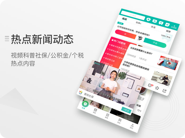 查悦社保-社保医保公积金查询