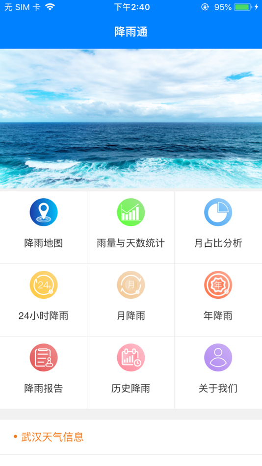 #1. 降雨通 (iOS) 由: Mingchengda Information