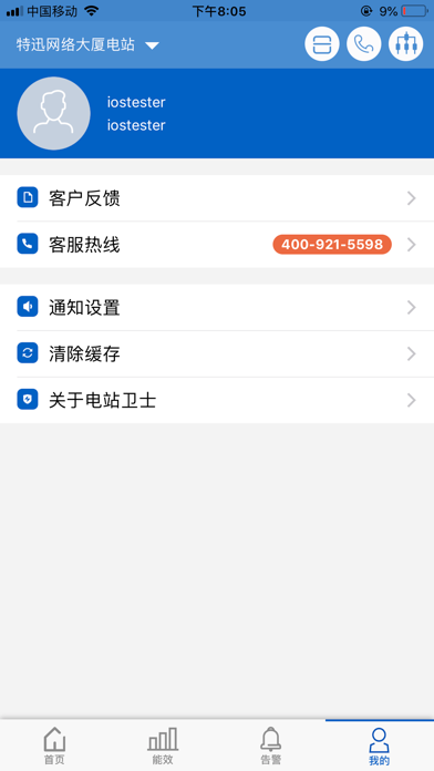 电站卫士（用户版） screenshot