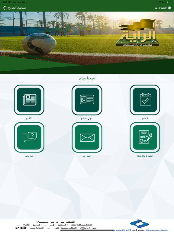 Screenshot #4 pour ملعب الراية