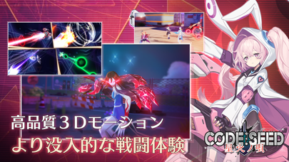 screenshot of CODE:SEED -星火ノ唄- 1