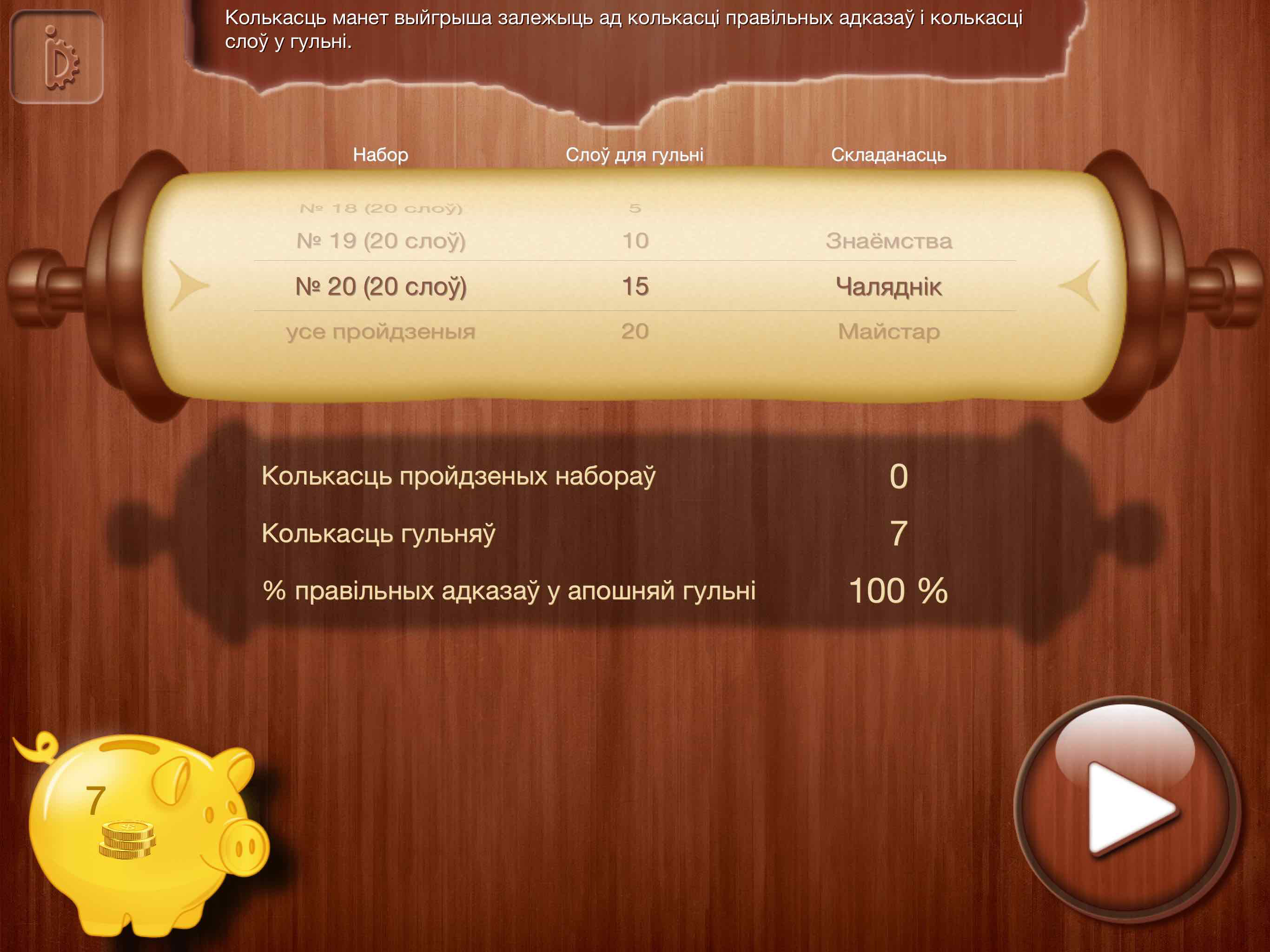 Слоўнікавыя словы 2-8 клас