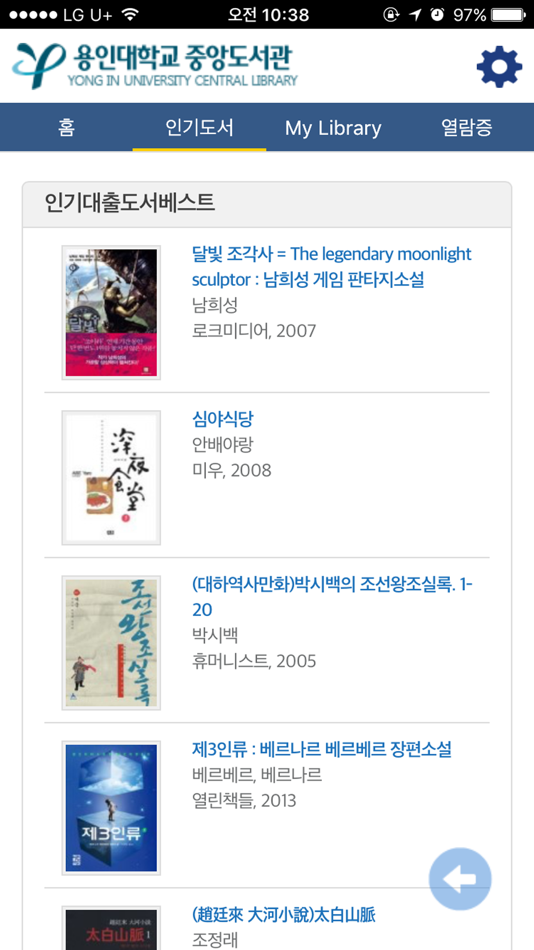 #3. 용인대학교 중앙도서관 (iOS) 由: LibTech Co.