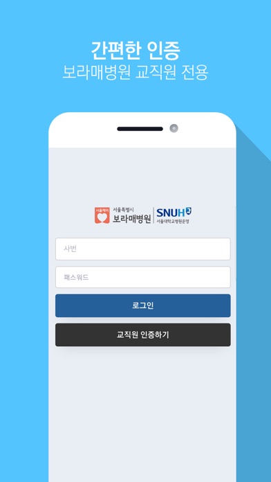 Screenshot #2 pour BMC 코로나-19 직원지킴이 앱