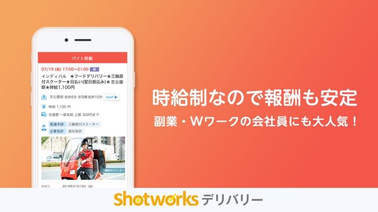 単発の配達バイトならショットワークスデリバリー　アルバイト screenshot-4