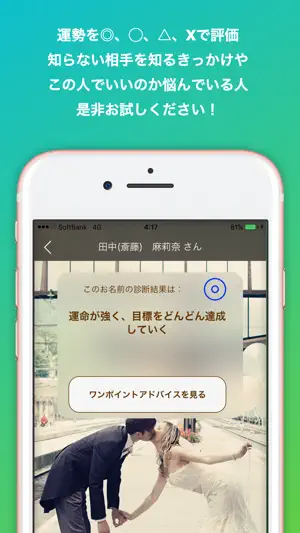 婚活姓名判断 - 未来がひらける screenshot 3