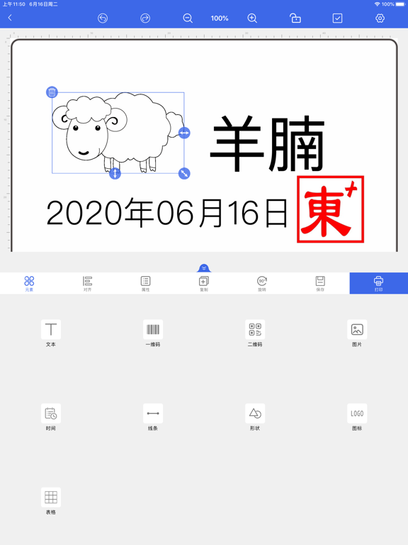 标签打印