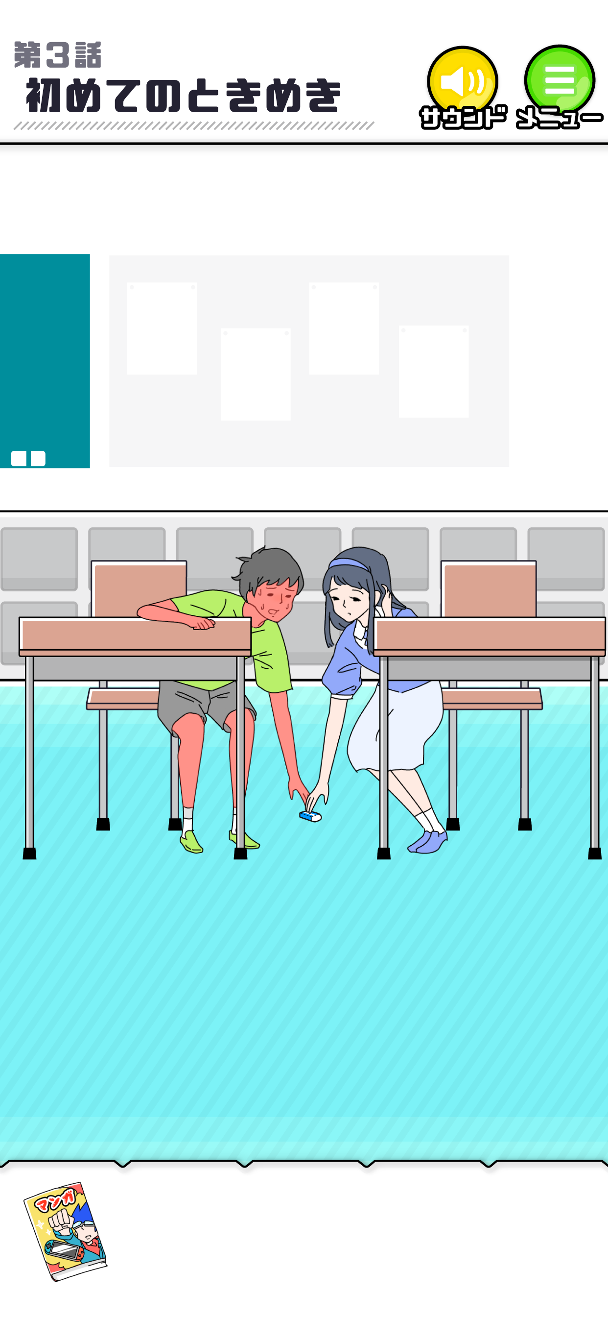 シャイボーイ -脱出ゲーム