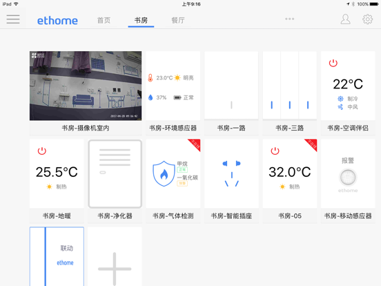 Screenshot #5 pour ethome智家 HD