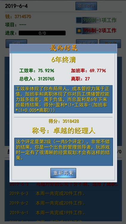 996的真实老板篇 screenshot-4