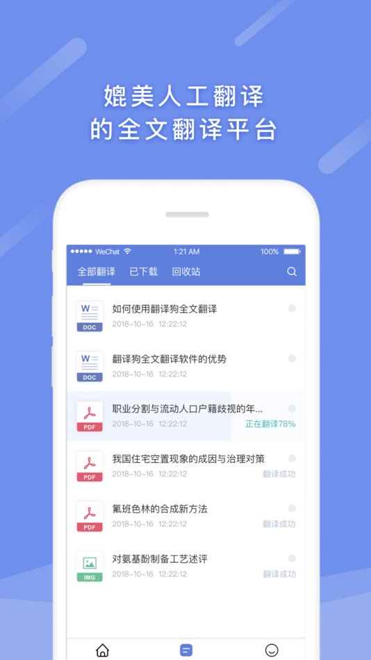 #2. 翻译狗企业版 (iOS) 由: 波 曾