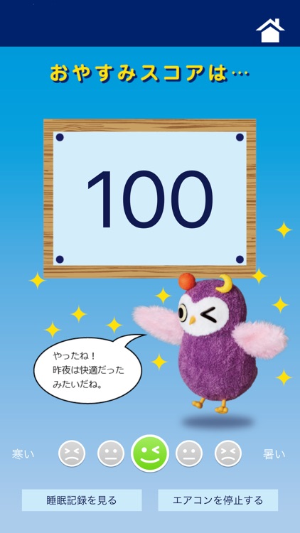 おやすみナビ screenshot-3