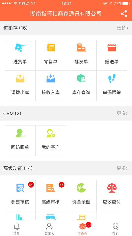 #1. 指环掌柜 (iOS) 由: Hunan Ring Manager Technology Co., Ltd.
