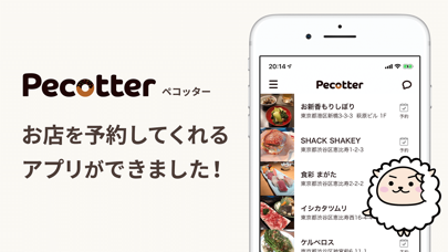 予約代行アプリ「ペコッター」 Screenshot