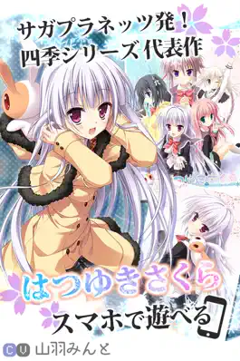 Game screenshot はつゆきさくら mod apk