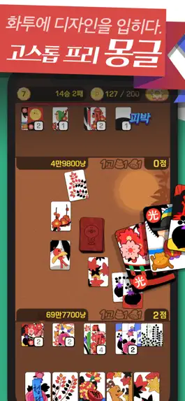 Game screenshot 고스톱 프리 몽글 mod apk
