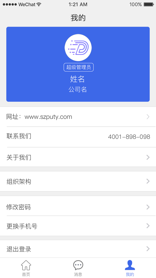 #3. 普贴固定资产 (iOS) By: 深圳市普贴科技有限公司