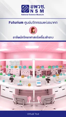 Game screenshot Cosmetic Scientist Futurium apk