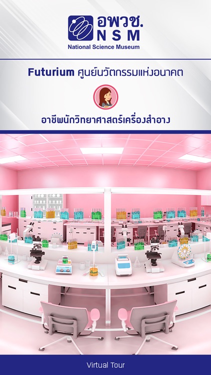 Cosmetic Scientist Futurium