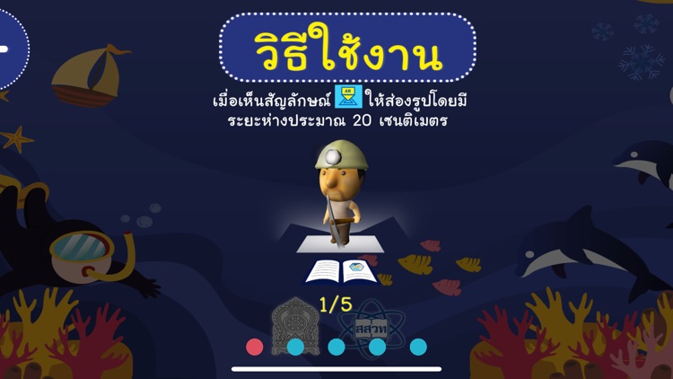 AR วิทย์ ป.5