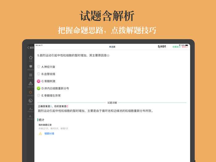 临床医学检验主管技师题库 2023版