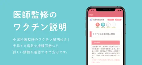 ぴよログ予防接種