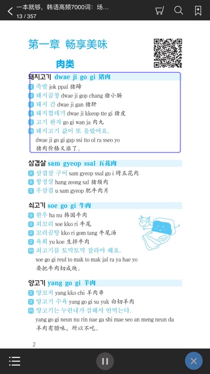 韩语高频7000词 – 支持有声点读 screenshot-3