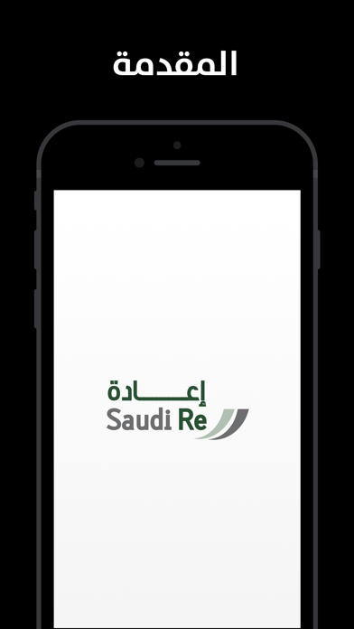 Saudi Re – إعادة Screenshot