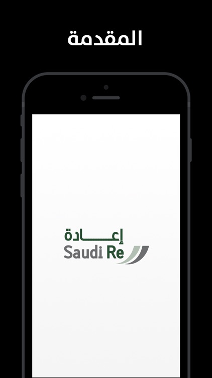 Saudi Re – إعادة screenshot-4