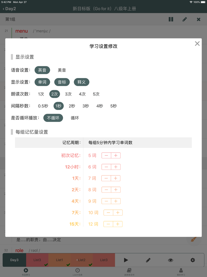 艾宾浩斯List计划表背单词