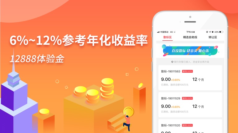 【图】乾贷网-优质专业投资平台(截图2)