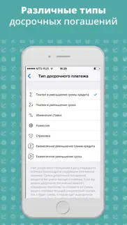 Кредитный калькулятор ПРО iphone screenshot 4