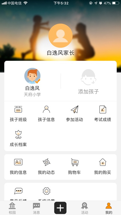 校掌柜（家长版） screenshot-3