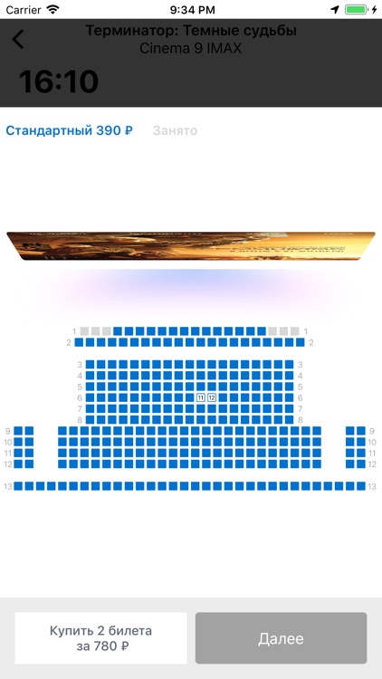 Кинотеатр Синема 9 IMAX