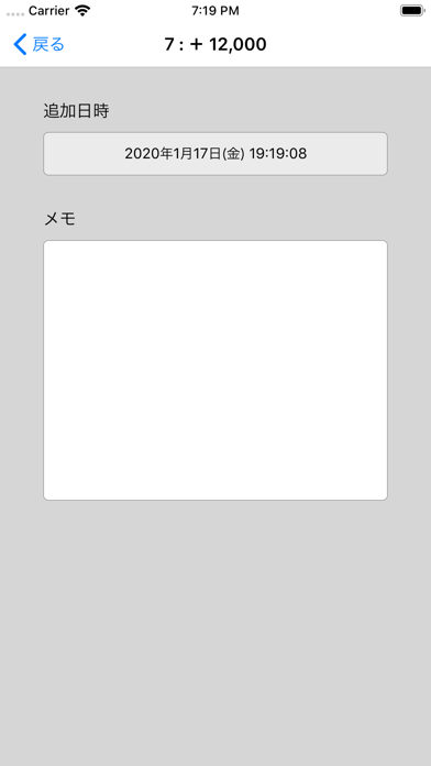 収支リスト のスクリーンショット