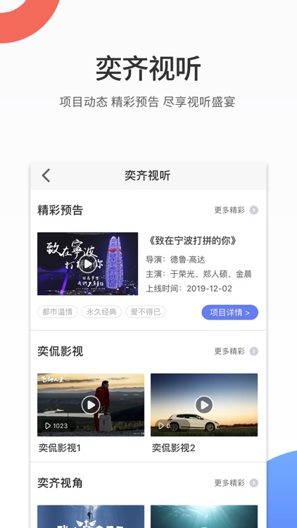 奕齐影视圈 - 完成你的影视梦 screenshot-4