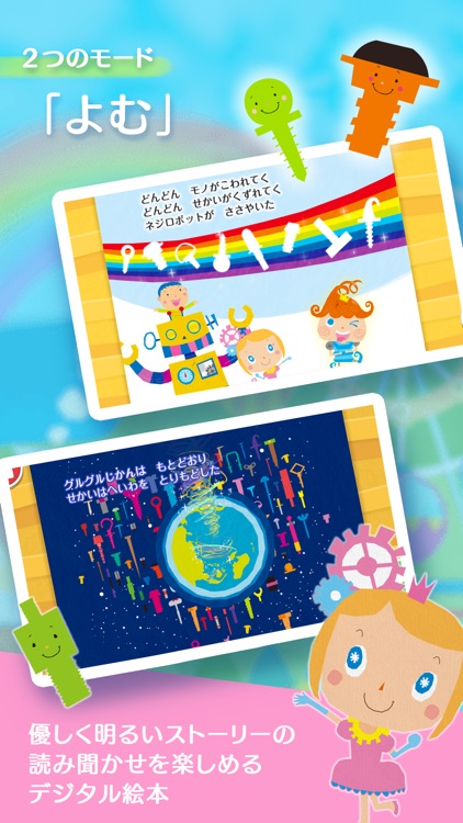 にじいろのネジ