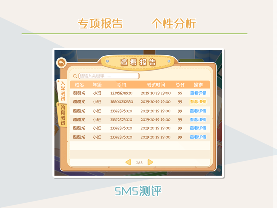 Screenshot #6 pour SMA测评