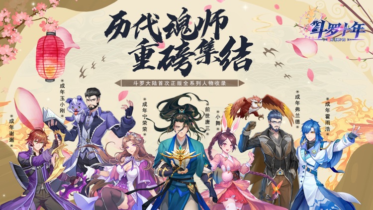 斗罗十年-动画奇遇-龙王传说 screenshot-0