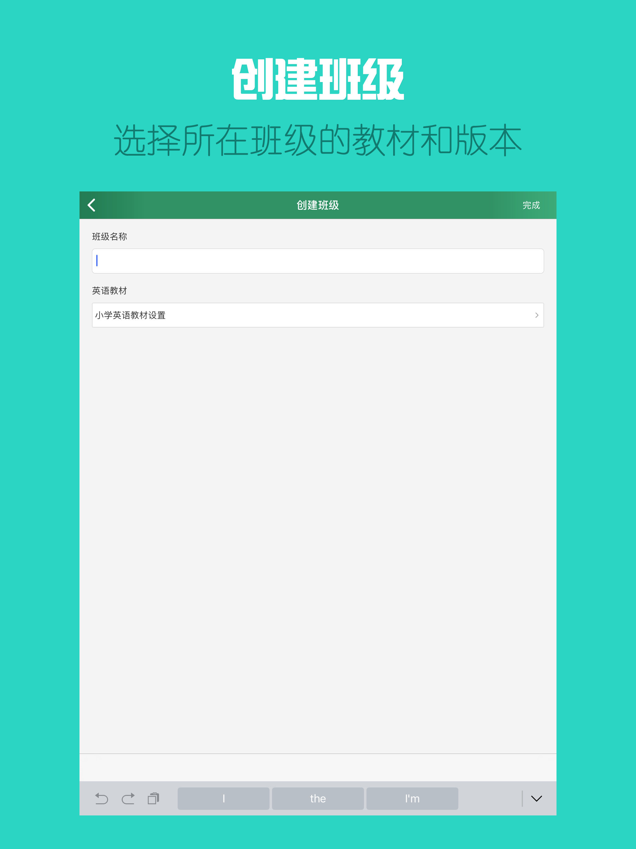 可可宝贝老师端-小学英语教学好帮手