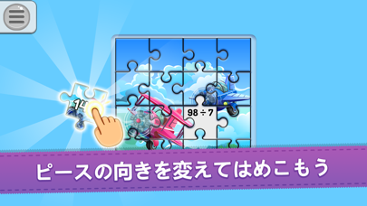 さんすうパズル : 子 供 数 学 計 算 ゲームのおすすめ画像9