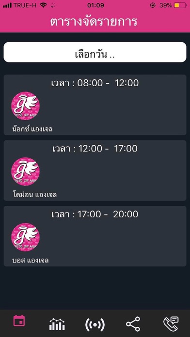 Screenshot #3 pour Gift Angel