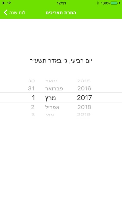 לוח שנה עברי screenshot-4
