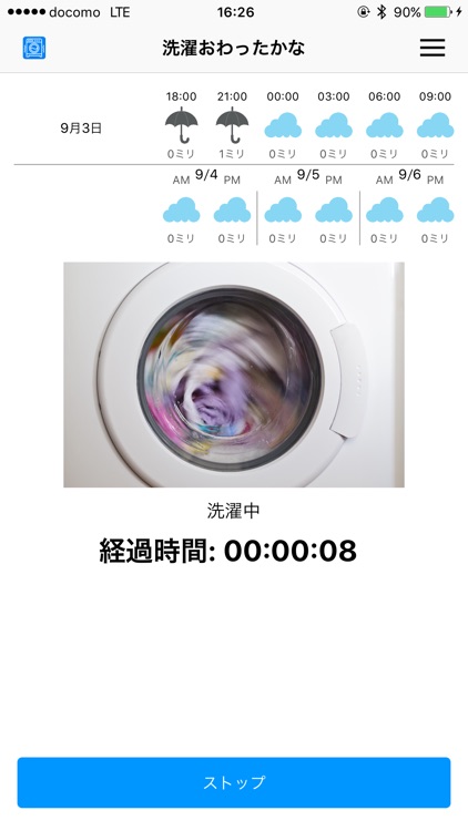 洗濯おわったかな