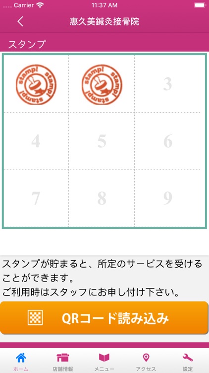 えくみ鍼灸　公式アプリ