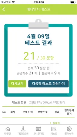 단끝 screenshot 5