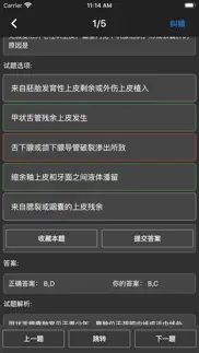 How to cancel & delete 口腔执业医师题集 1