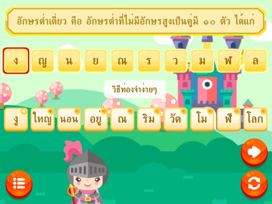 อักษรสามหมู่กับสามทหารเสือ iPad screenshot