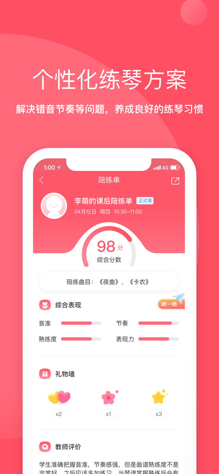 掌门陪练-在线一对一钢琴、小提琴陪练 screenshot 3