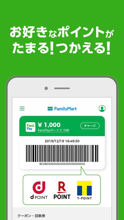 ファミペイ screenshot-3